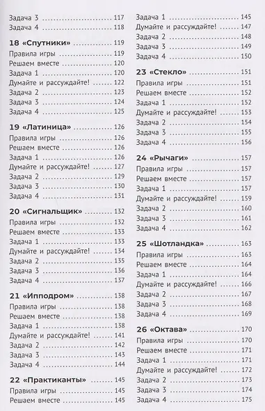 Быстрый мозг: 30 дней для улучшения памяти и внимания - фото 8