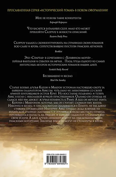 Легион смертников - фото 2