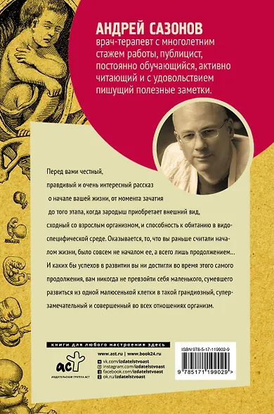 Твоя жизнь до рождения: тайны эволюции человека - фото 2