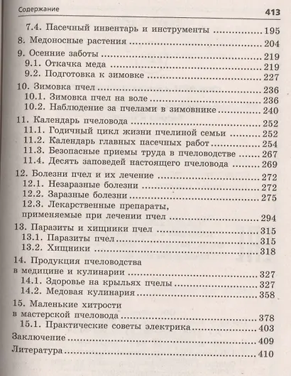 Практическое пчеловодство:теория и опыт - фото 3