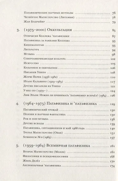 Патафизика. Бесполезный путеводитель - фото 3