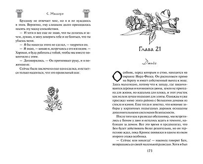 Бунтарка (#3) - фото 9