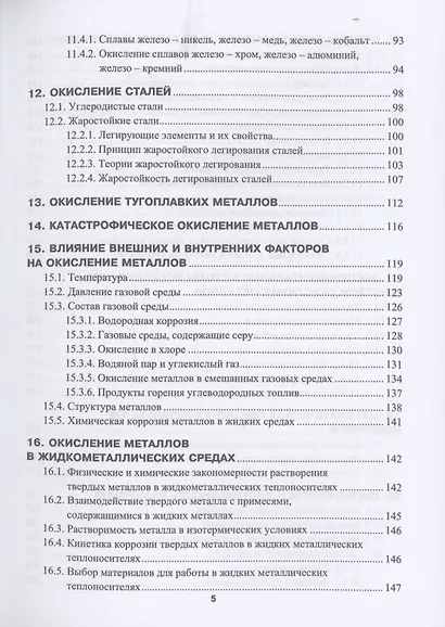 Высокотемпературное окисление металлов - фото 4