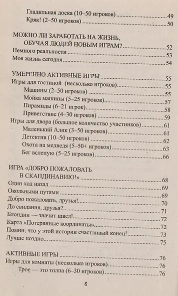Настольная книга массовика-затейника Объединяющие игры для людей всех возрастов размеров и способностей (Технология праздника). Лефевр Д. (ЦП) - фото 4