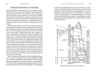 Жизнь проста. Как бритва Оккама освободила науку и стала ключом к познанию тайн Вселенной - фото 4