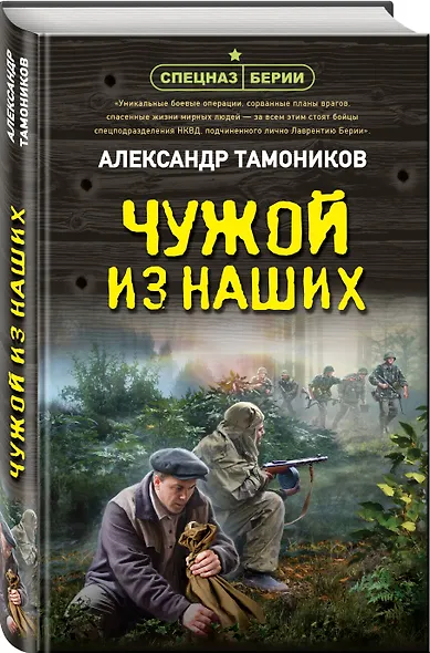 Чужой из наших - фото 3