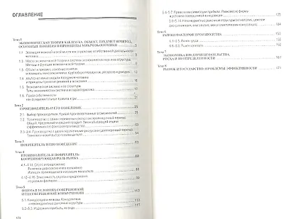 Микроэкономика. Практикум: Учебное пособие / М.Ю. Малкина. - (Высшее образование: Бакалавриат). - фото 2