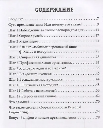 Зачем я живу? 12 простых шагов для поиска своего предназначения - фото 2