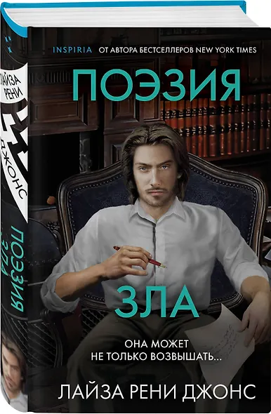Поэзия зла - фото 3