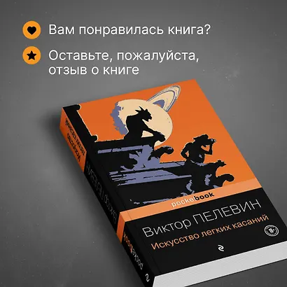Искусство легких касаний - фото 8