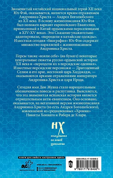 Как было на самом деле. Царь Славян в зеркалах истории - фото 2