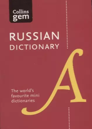 Collins Russian Dictionary Gem Edition - фото 1