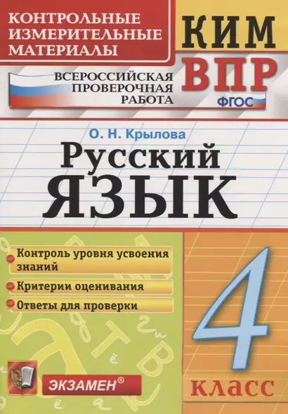 Русский язык. 4 класс - фото 1