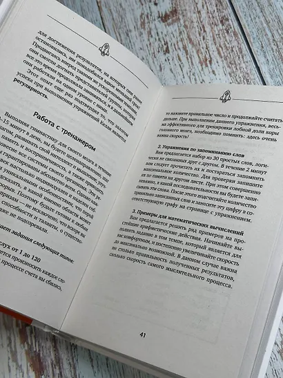 Тренажер мозга по методикам СССР. Память, внимание, интеллект - фото 8