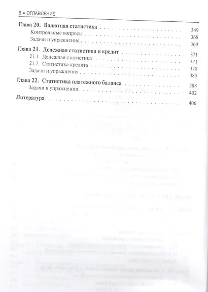 Статистика. Учебник - фото 5