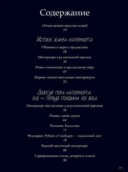 Знаменитые натюрморты мировой живописи. Альбом - фото 2