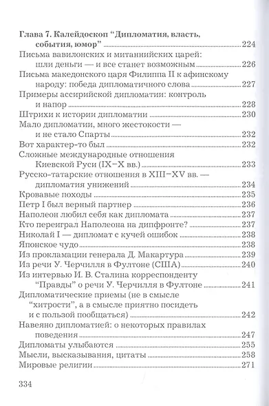 Искусство дипломатии: не победить, а убедить - фото 6