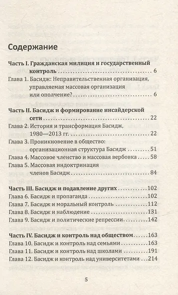 Гвардия аятоллы: история Корпуса Стражей Исламской Революции - фото 3
