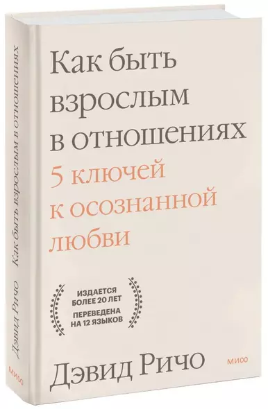 Как быть взрослым в отношениях. 5 ключей к осознанной любви - фото 1