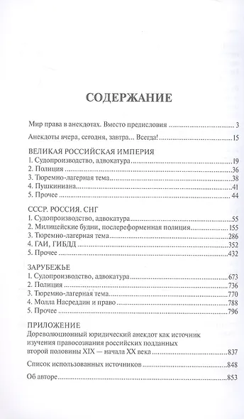 Антология юридического анекдота - фото 3