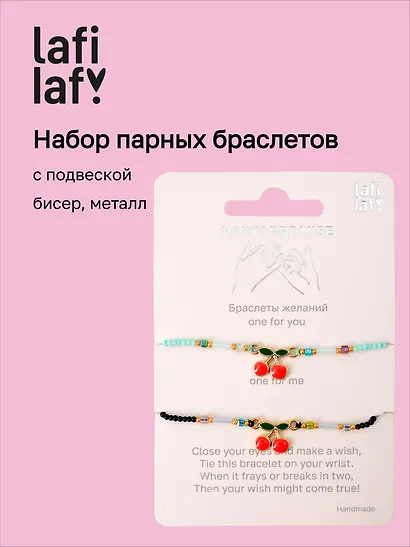 Набор парных браслетов с подвеской "Вишенки" (черный/зеленый) (бисер, металл) (12-10192025-D43) (Lafilaf) - фото 1