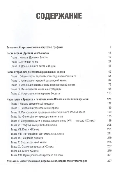 История графики и искусства книги - фото 2