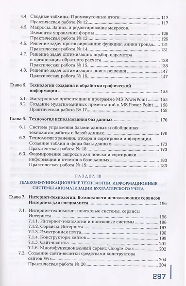 Информационные технологии в профессиональной деятельности экономиста и бухгалтера - фото 4