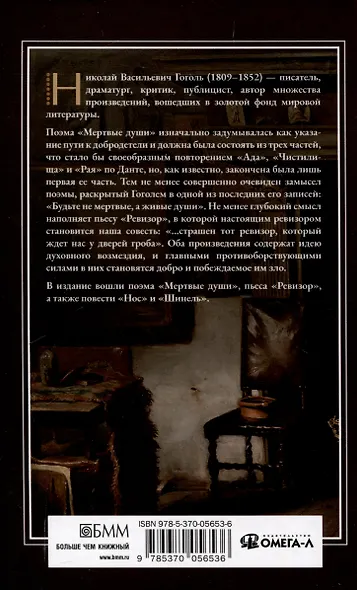 Мертвые  души: поэма - фото 2