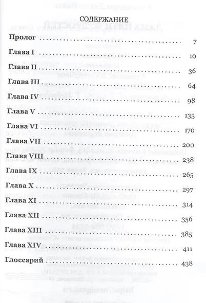 Лама пяти мудростей - фото 2