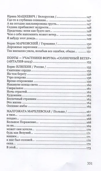 Солнечный ветер. Международный поэтический форум - фото 8