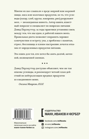 Еда и мозг. Что углеводы делают со здоровьем, мышлением и памятью - фото 2