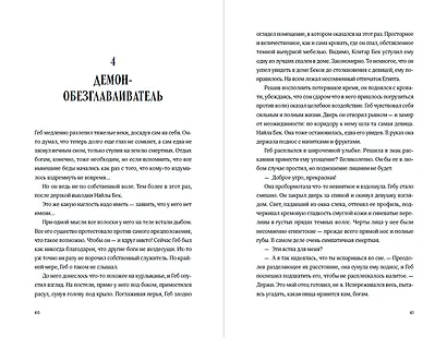 Наследник богов - фото 11
