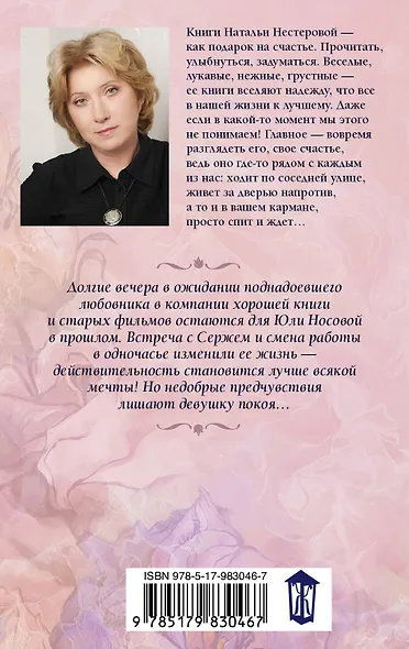 Девушка с приветом - фото 2