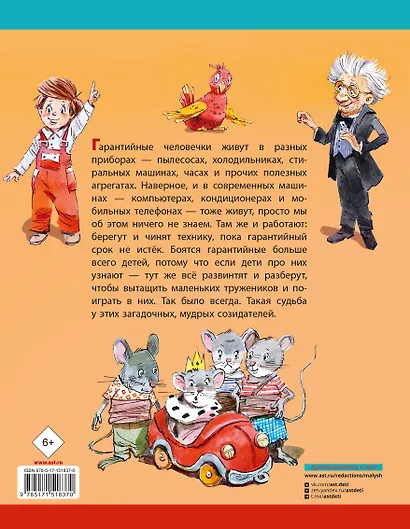 Гарантийные человечки - фото 2