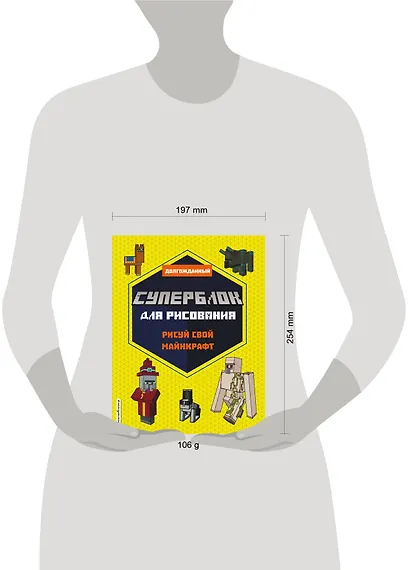 СУПЕРБЛОК для рисования. Рисуй свой Minecraft. 2 - фото 6