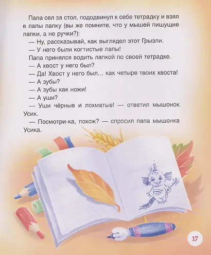 Сонные сказки и стихи - фото 5