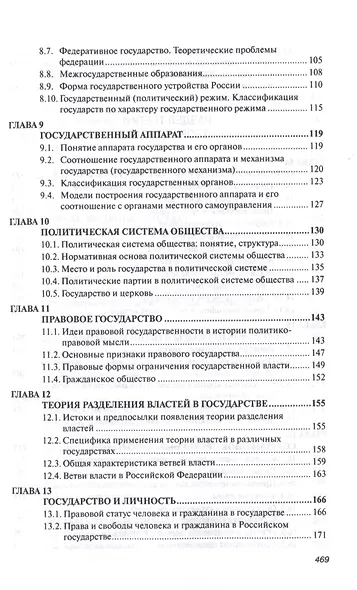 Теория государства и права - фото 7