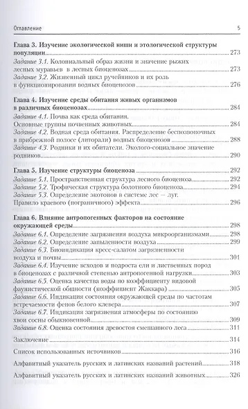 Экология. Учебная полевая практика. Учебное пособие - фото 4