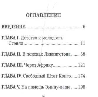 Генри Мортон Стэнли, Его жизнь, путешествия и географические открытия - фото 2