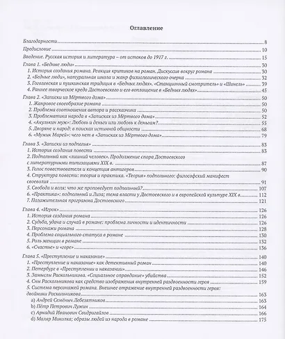 Ф.М. Достоевский. О достоинстве человека. Учебно-методическое пособие (на русском и английском языках) - фото 2