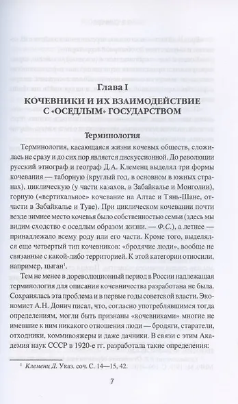 Россия и кочевники. От древности до революции - фото 4