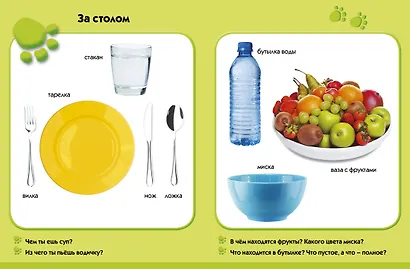 Мой мир. Развиваем малыша (1-2 года) - фото 3