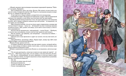 Собака Баскервилей - фото 11