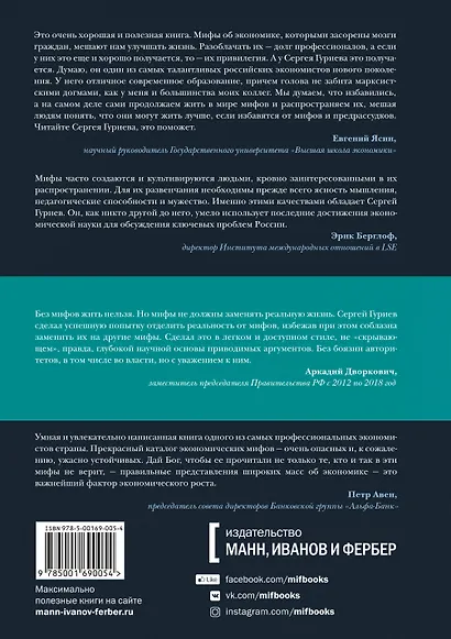 Мифы экономики - фото 2