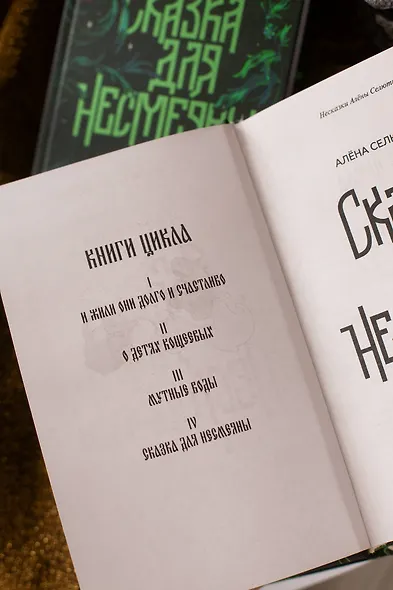 Сказка для Несмеяны - фото 10