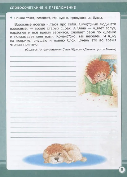 Русский язык. 4 класс. Занятия для начальной школы - фото 4