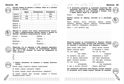 Комплексные летние задания. Переходим в 4-й класс - фото 10