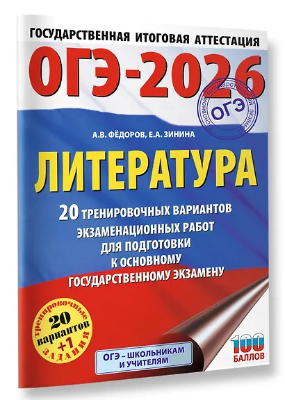 ОГЭ-2026. Литература.20 тренировочных вариантов экзаменационных работ для подготовки к основному государственному экзамену - фото 3