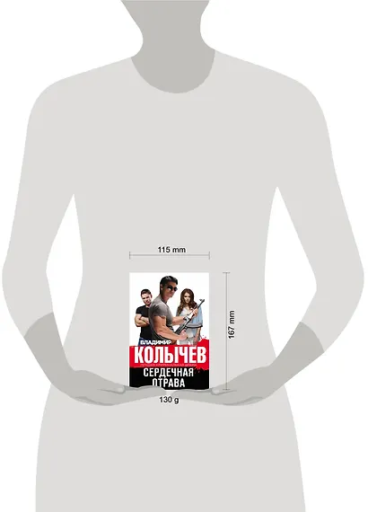 Сердечная отрава - фото 4