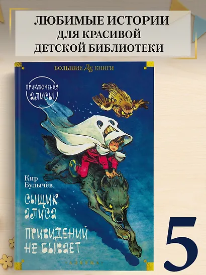 Сыщик Алиса. Привидений не бывает. Приключения Алисы - фото 4